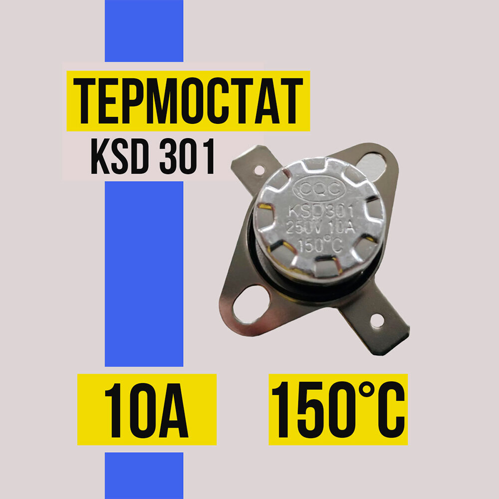 Датчик температурный 150 С, нормально замкнутый