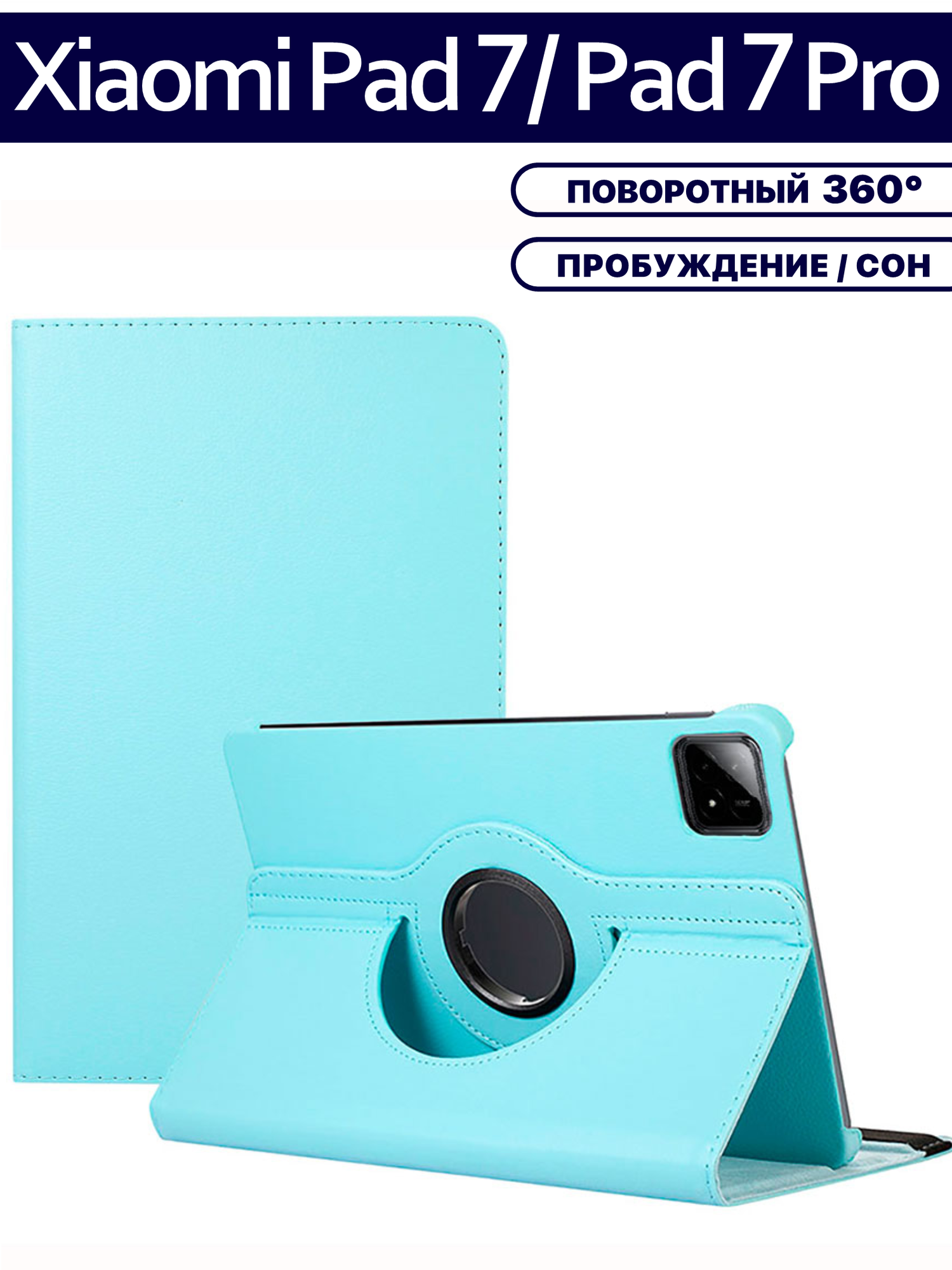Чехол для планшета Xiaomi Pad 7 / Pad 7 Pro (11.2 дюйма), с подставкой / поворотный 360 градусов, голубой