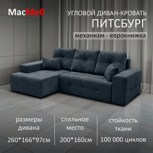 Изображение товара Диван угловой МасМеб Питсбург, цвет серо-синий, Левый угол, еврокнижка