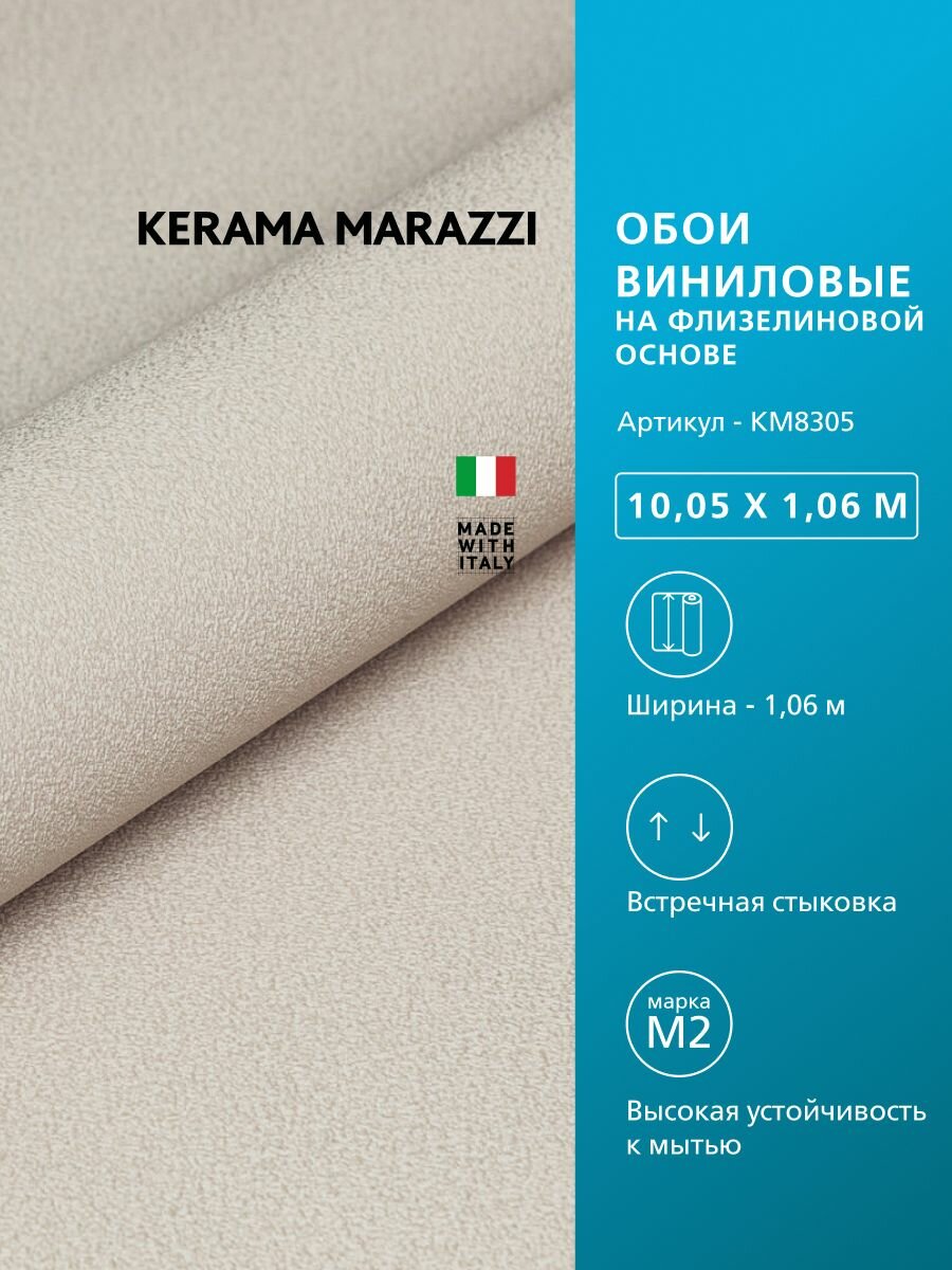 Обои KERAMA MARAZZI Фреш виниловые на флизелиновой основе для стен Бежевый KM8305