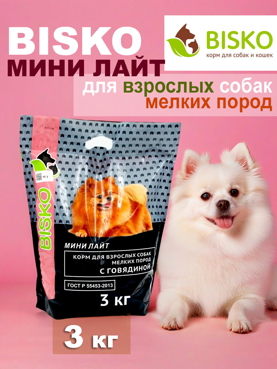 Сухой корм Биско Bisko лайт мини для собак мелких пород с говядиной, 3 кг