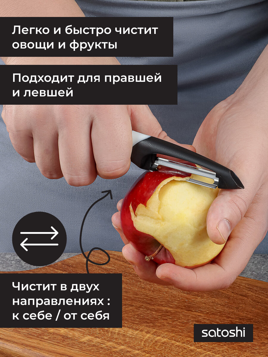 Овощечистки Xiaomi Овощечистка ручная вертикальная SATOSHI/ Картофелечистка/ Нож для чистки овощей и фруктов
