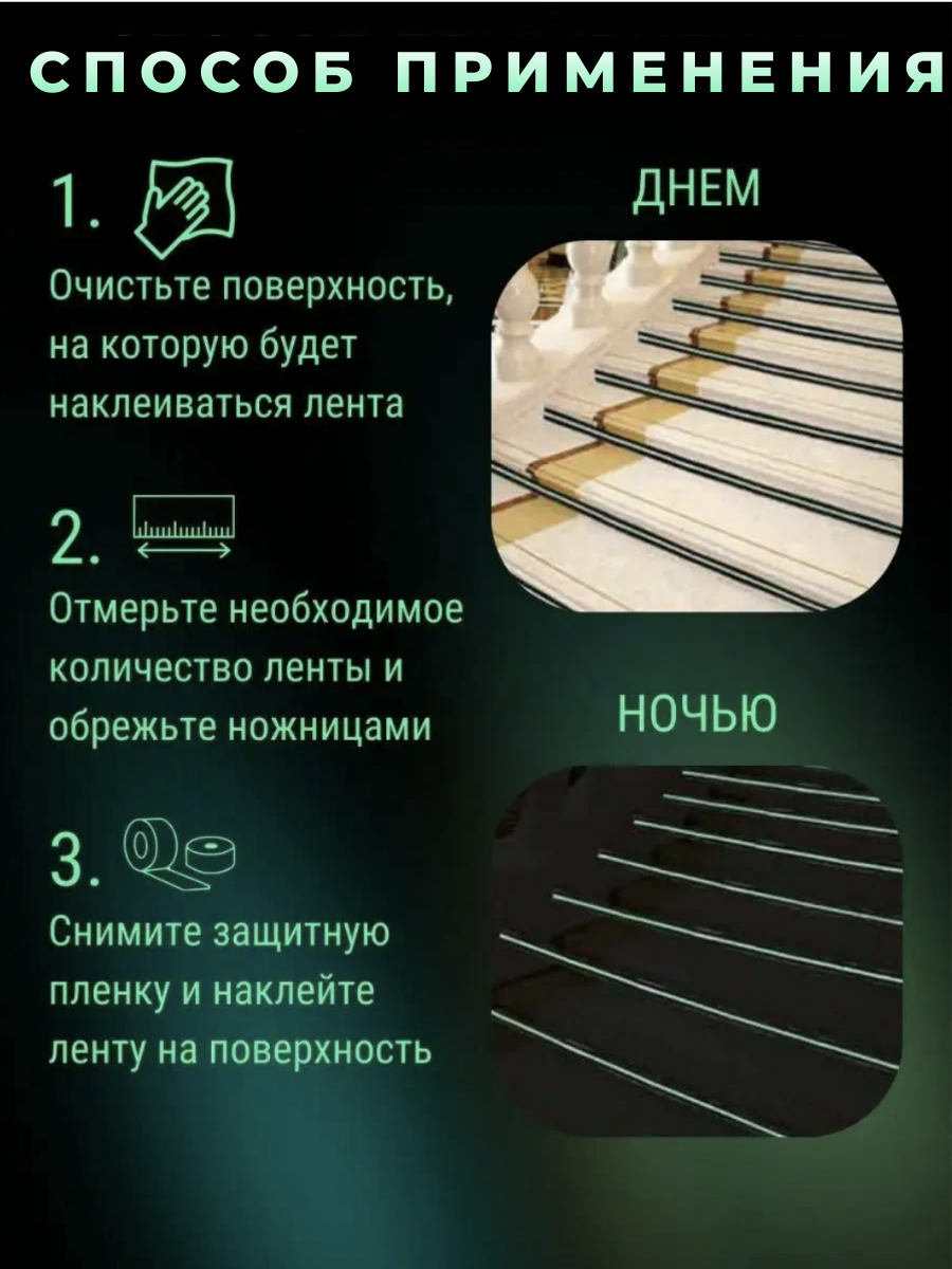 Интерьерная светящаяся наклейка (лента) в темноте, люминесцентная, самоклеящаяся, для стен, пола и потолка, 2х300 — фото 1