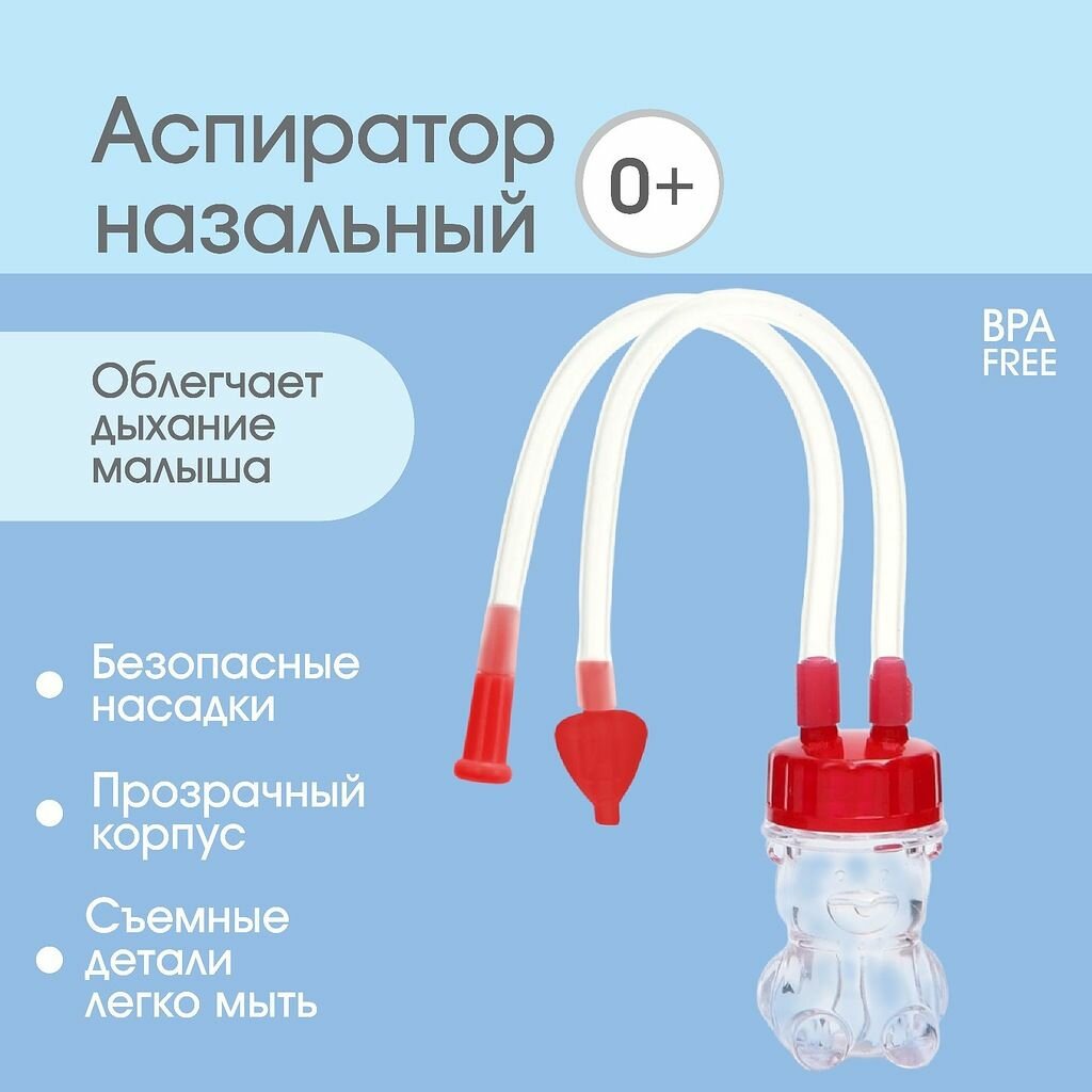 Детский назальный аспиратор Мишка, цвет красный