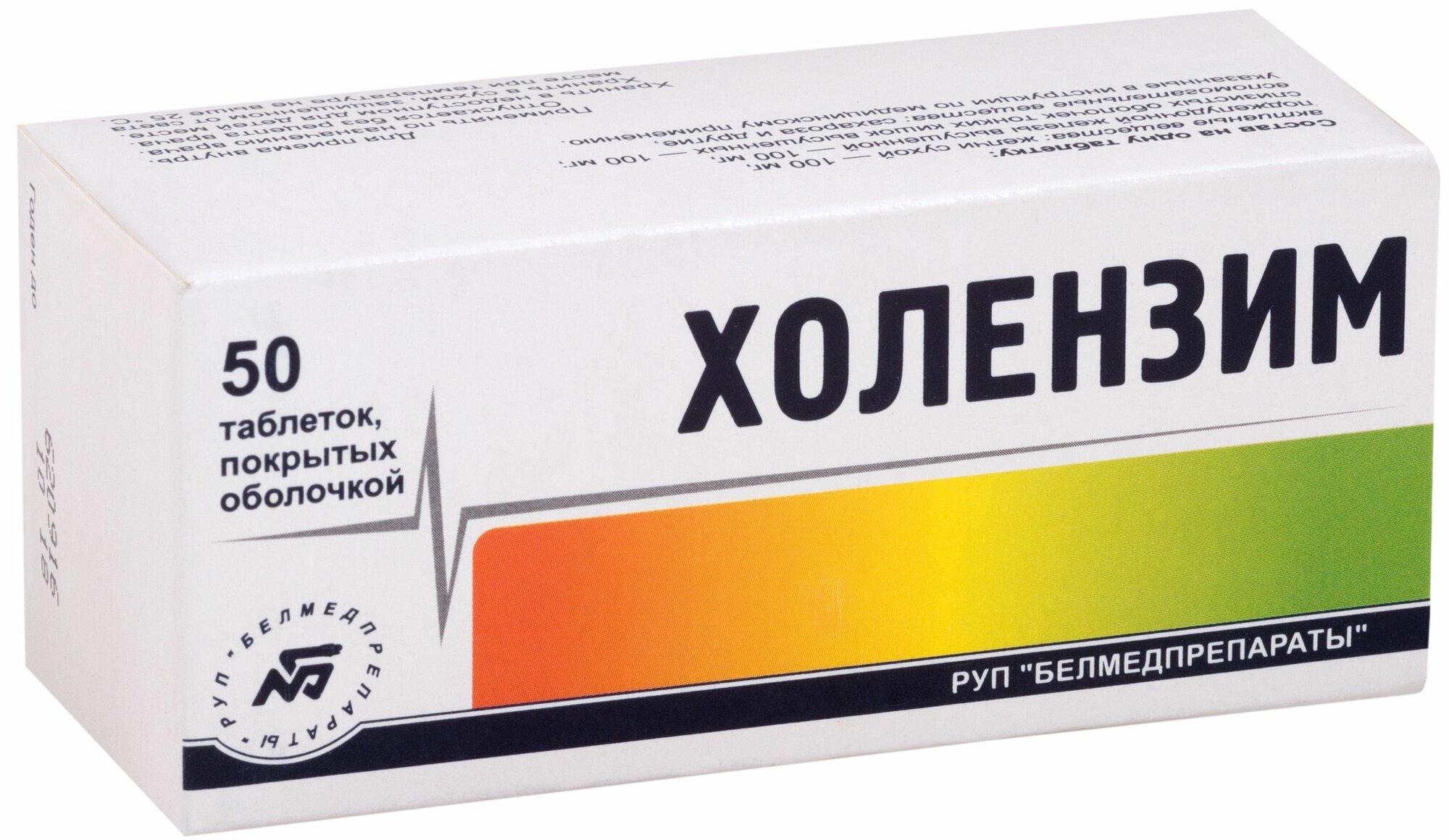 Холензим табл п/о х50