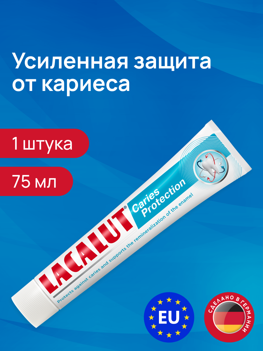 Зубная паста Lacalut Anti-Caries, профилактическая, для защиты от кариеса, Германия, 75мл