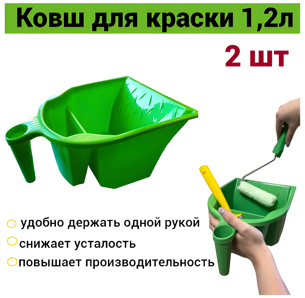 Ковш (ванночка) для краски 12 л 220 мм х 180 мм х 120 мм 2 штуки