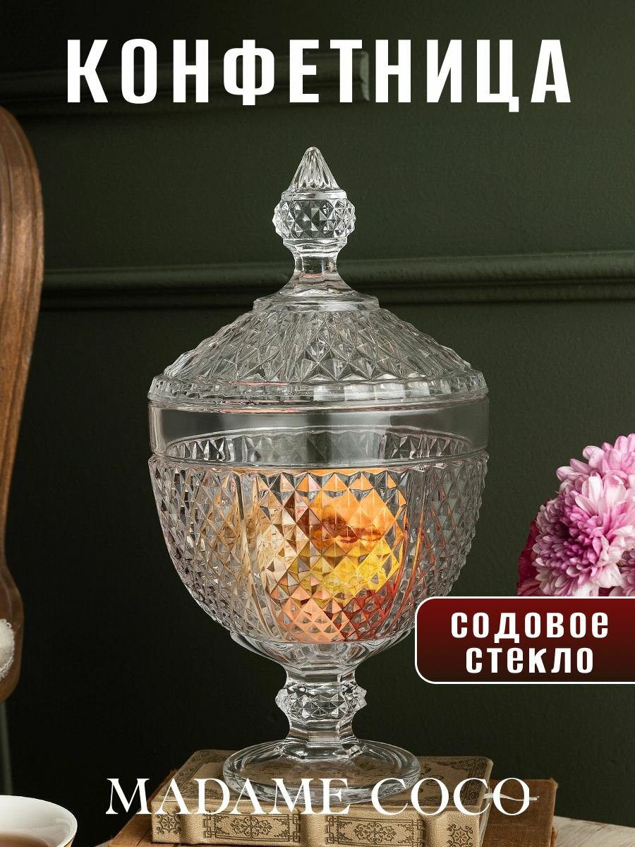Конфетница Madame Coco GAGNON ромбовидная 15x28 см стекло