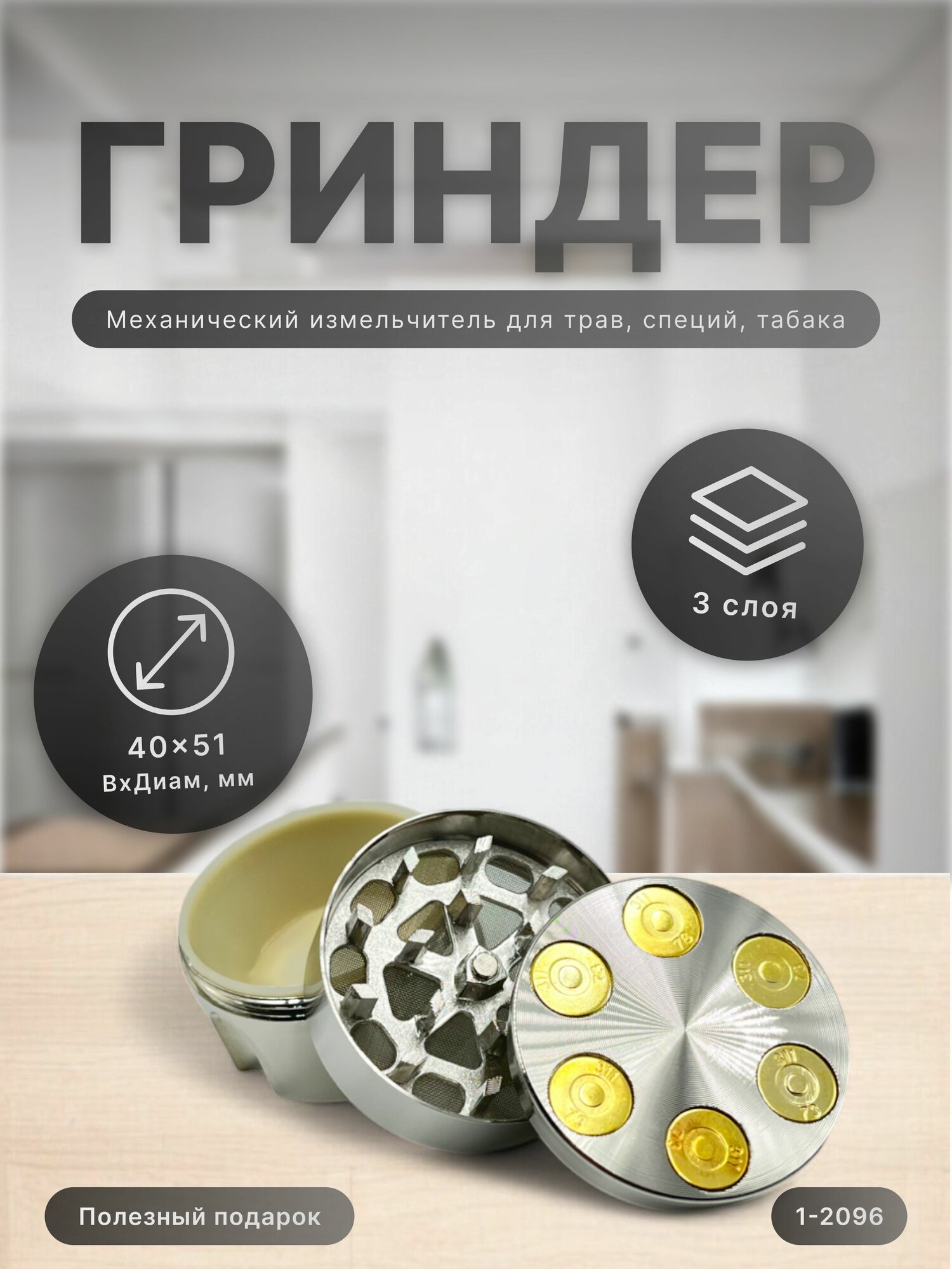 Измельчитель табака (гриндер) РТ-00003666