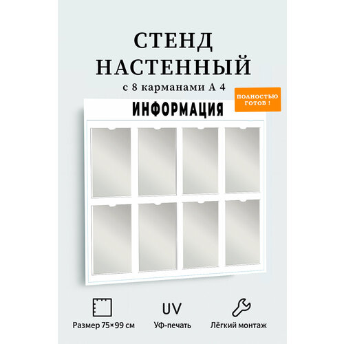 фото Информационный стенд woodsoul, с карманами, белый, 8 карманов, a4