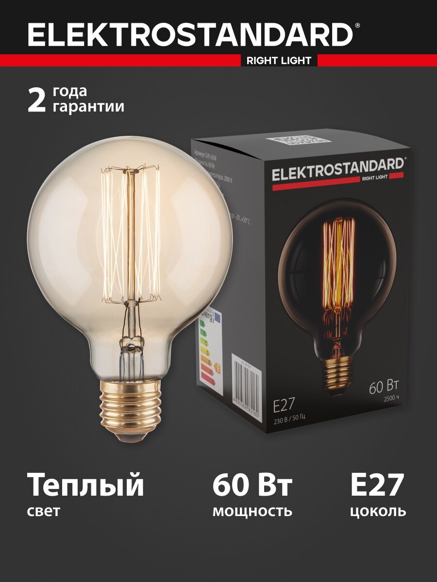Лампа накаливания Elektrostandard a034965 E27 G95 60 Вт 2000 К