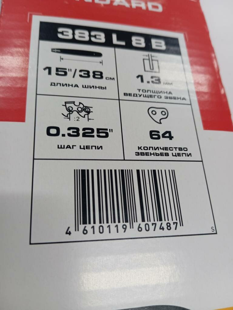 Картинки Шина пильная Rezer Standard для бензопил Husqvarna 136, 137, 142 (15-38 см, 1,3 мм, 64 звена)