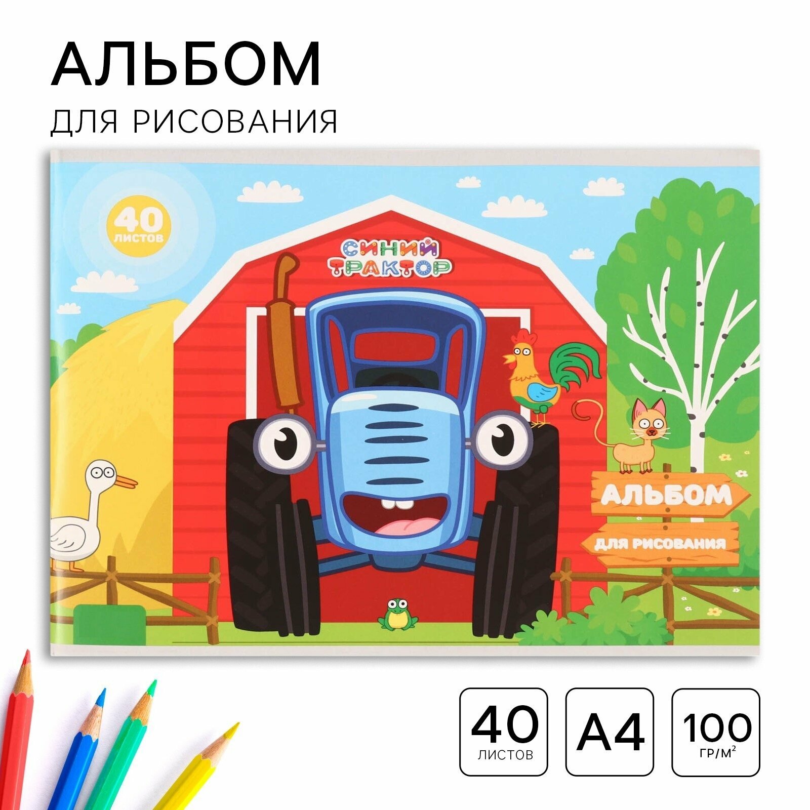 Альбом для рисования на скрепке, А4, 40 листов, Синий трактор