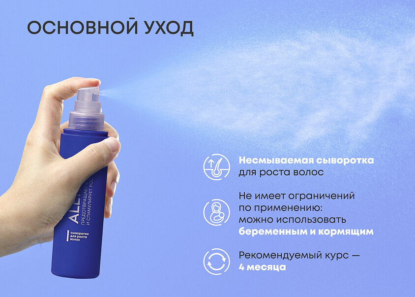 Сыворотка для роста волос, "ALERANA", Укрепляет структуру дермы и способствует повышению густоты волос, 100 мл — фото 1