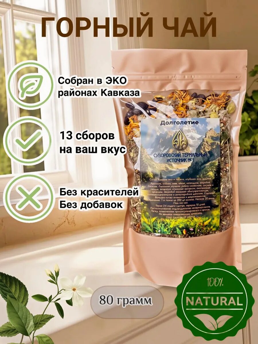 Травяной чай "Долголетие"