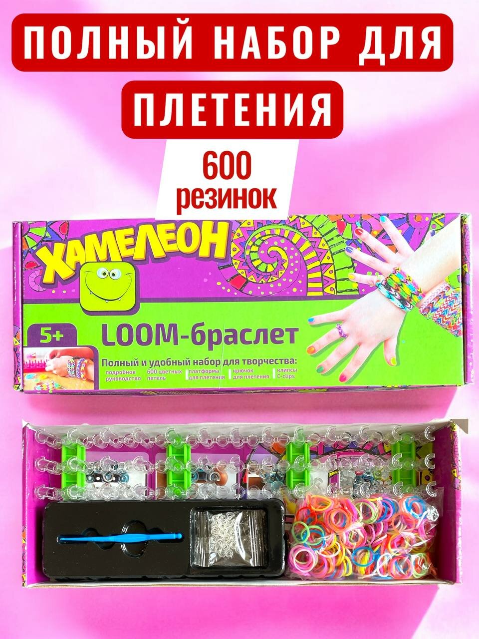 Набор для плетения браслетов из резинок с аксессуарами 600