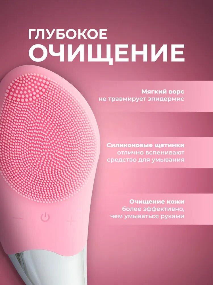 Изображение Электрическая щетка силиконовая для умывания и очищения лица, массажер для лица розовый