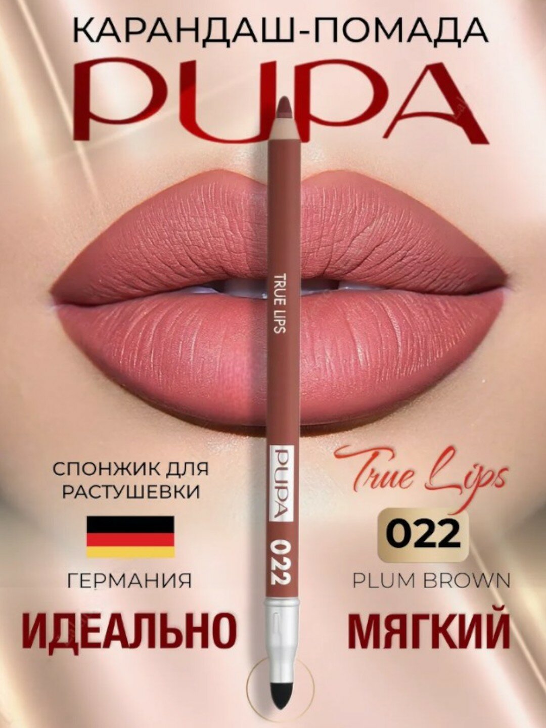 Карандаш для губ "True Lips" 022 от Pupa, мягкий, стойкий, матовый