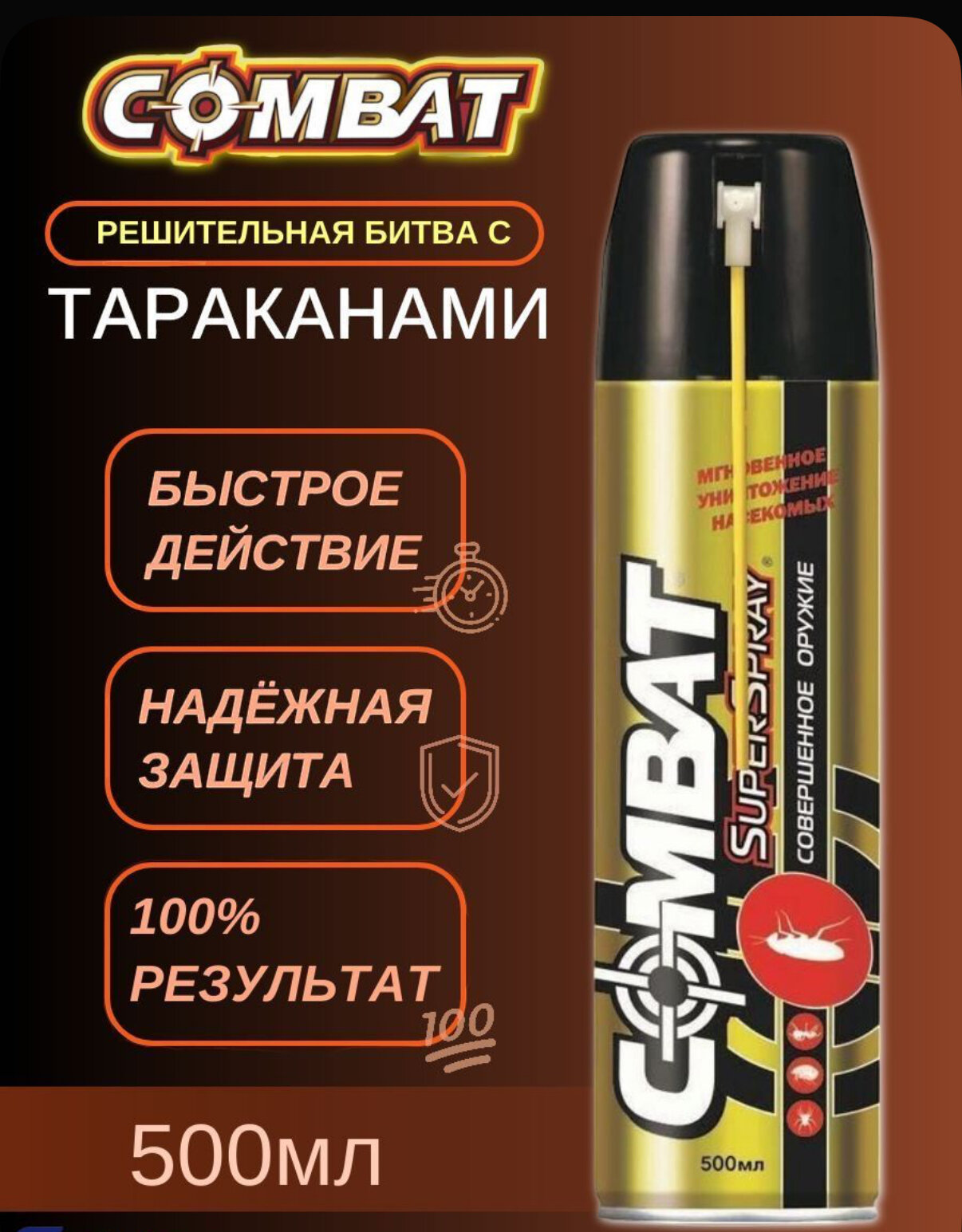 Комбат спрей от тараканов Аэрозоль против насекомых Combat Gold