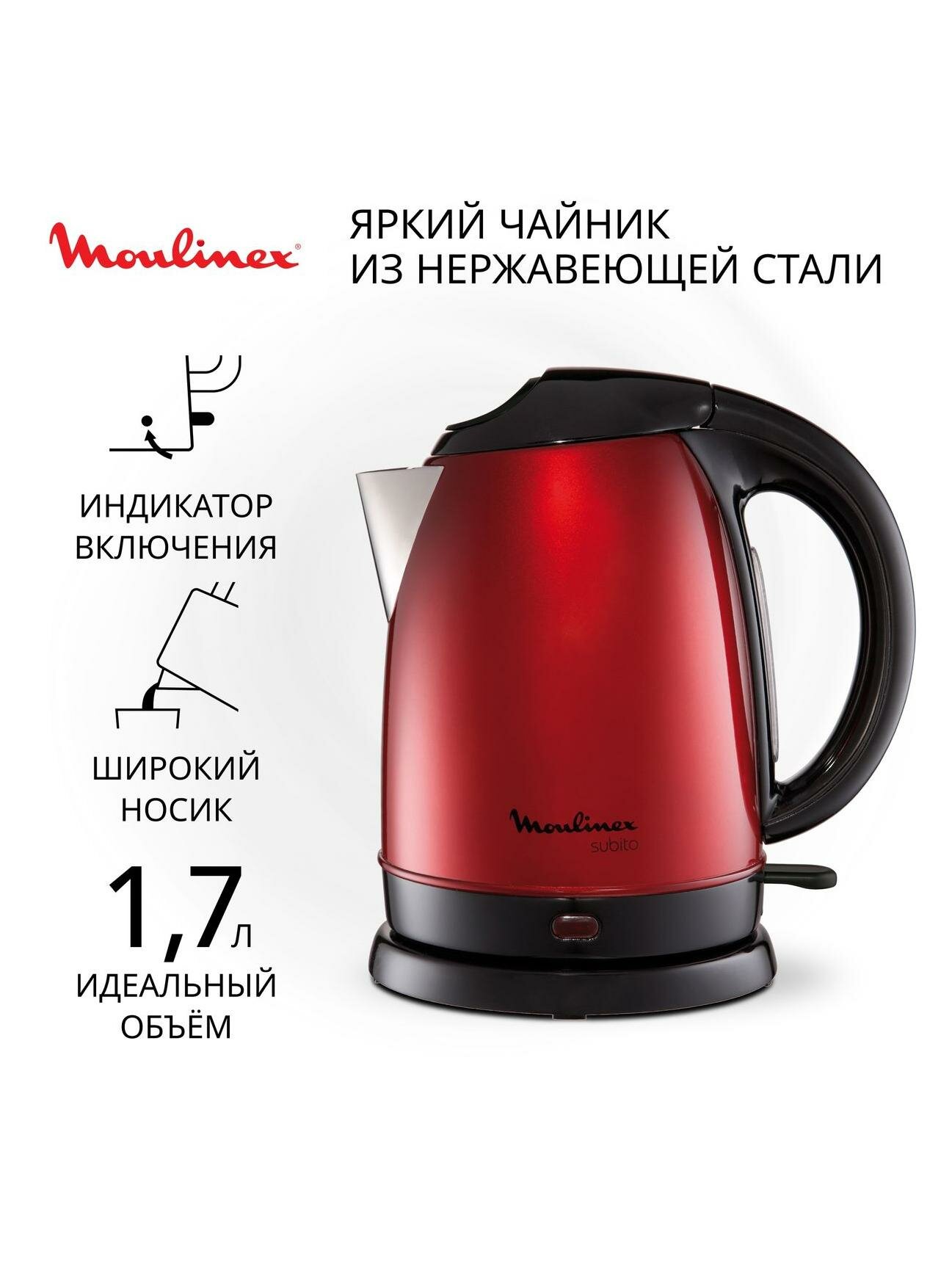 Электрочайник Moulinex Subito BY530531 красный