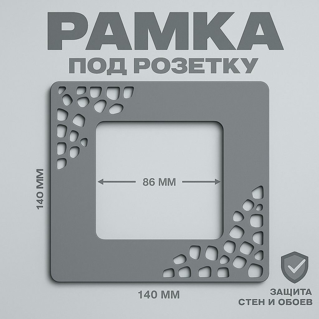 Накладка для розетки