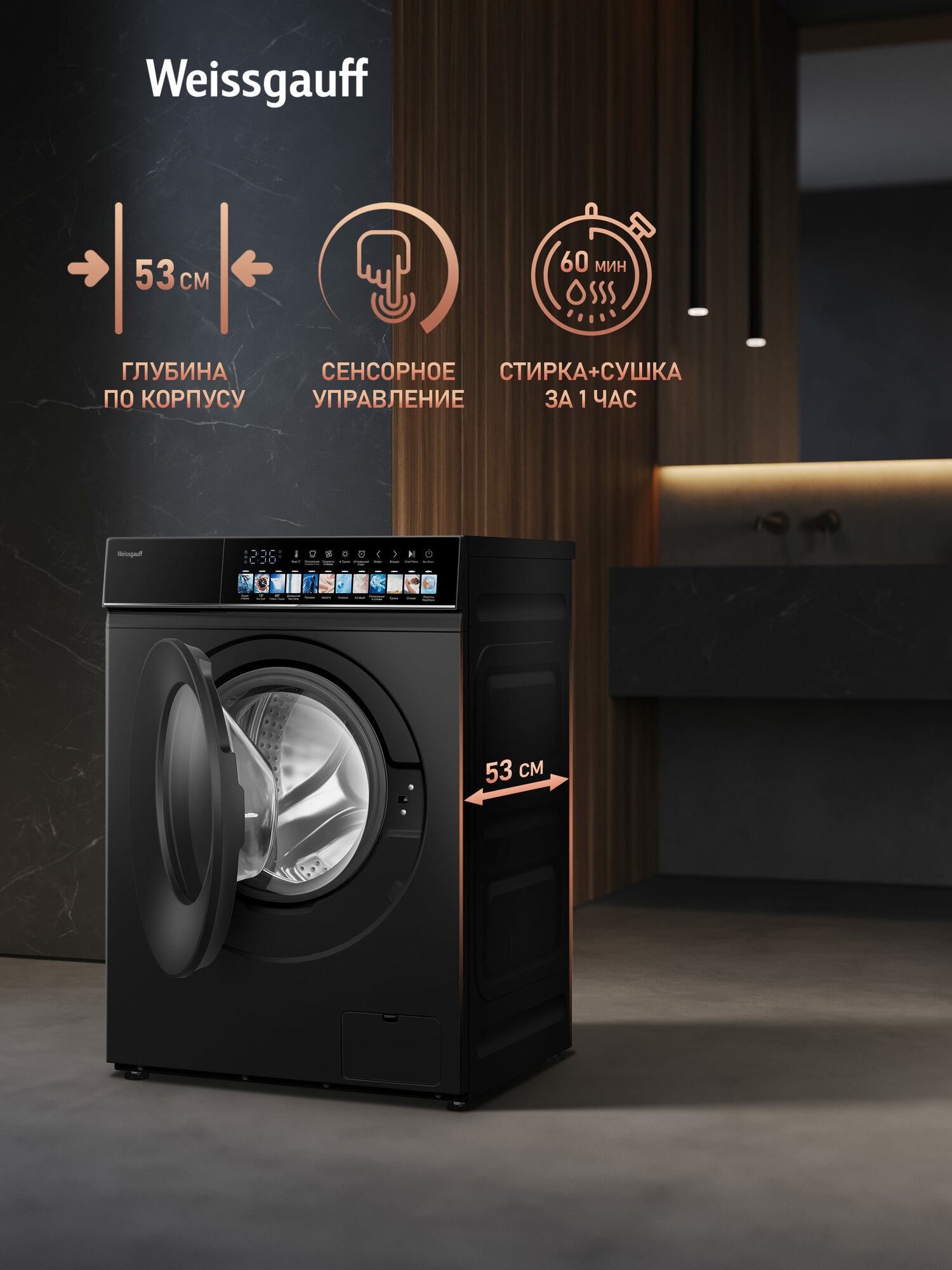 Cтиральная машина с сушкой и инвертором Weissgauff WMD 59211 Touch Inverter Matt Black, Загрузка 10,5 кг, Отжим 1200 об — фото 1