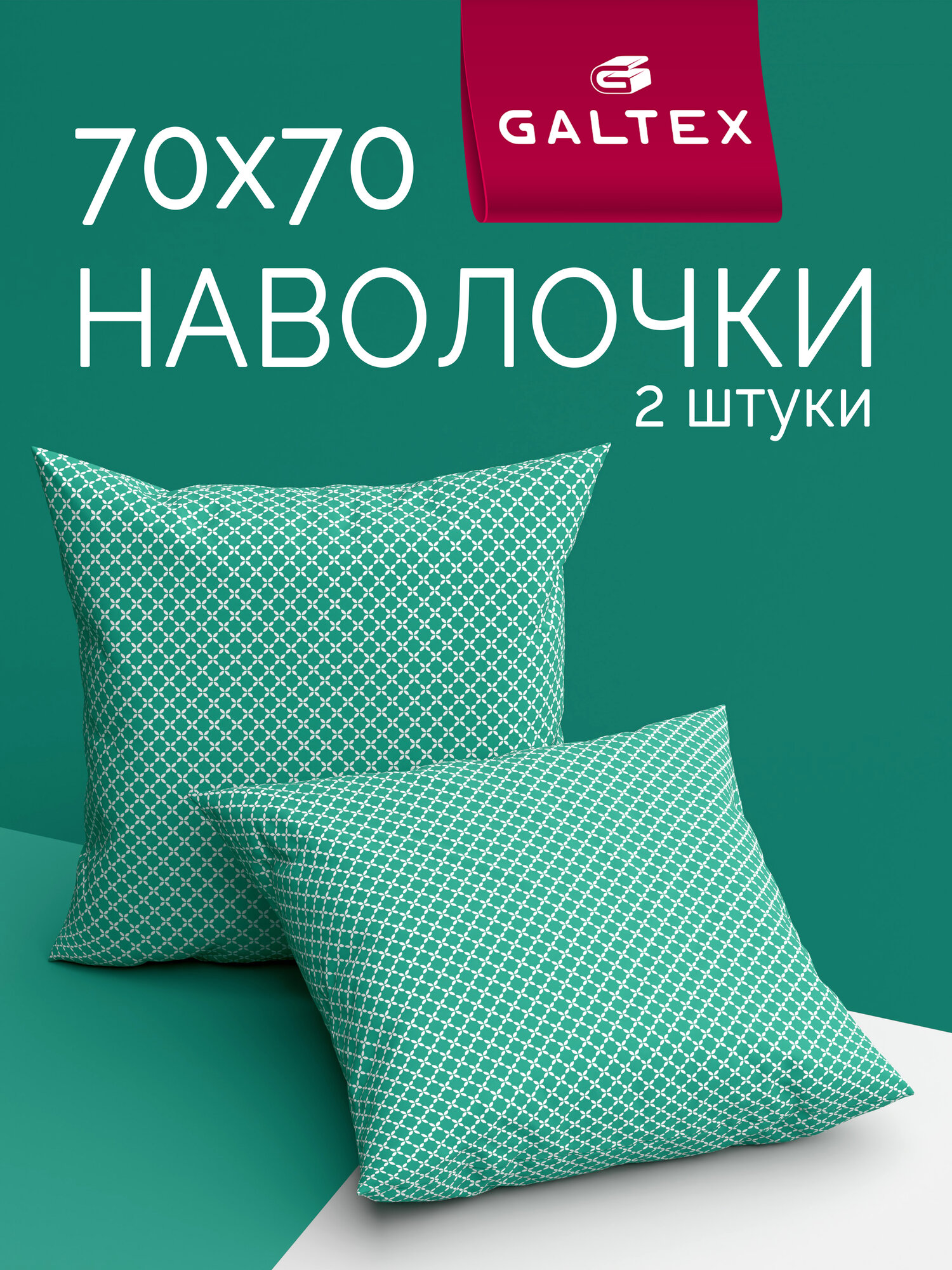 Наволочки 70х70 2 шт Galtex Вестерн морская волна бязь, 100% хлопок