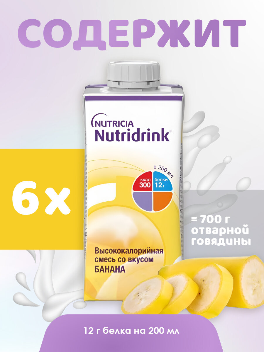 Изображение Нутридринк смесь для энтерального питания банан 200мл