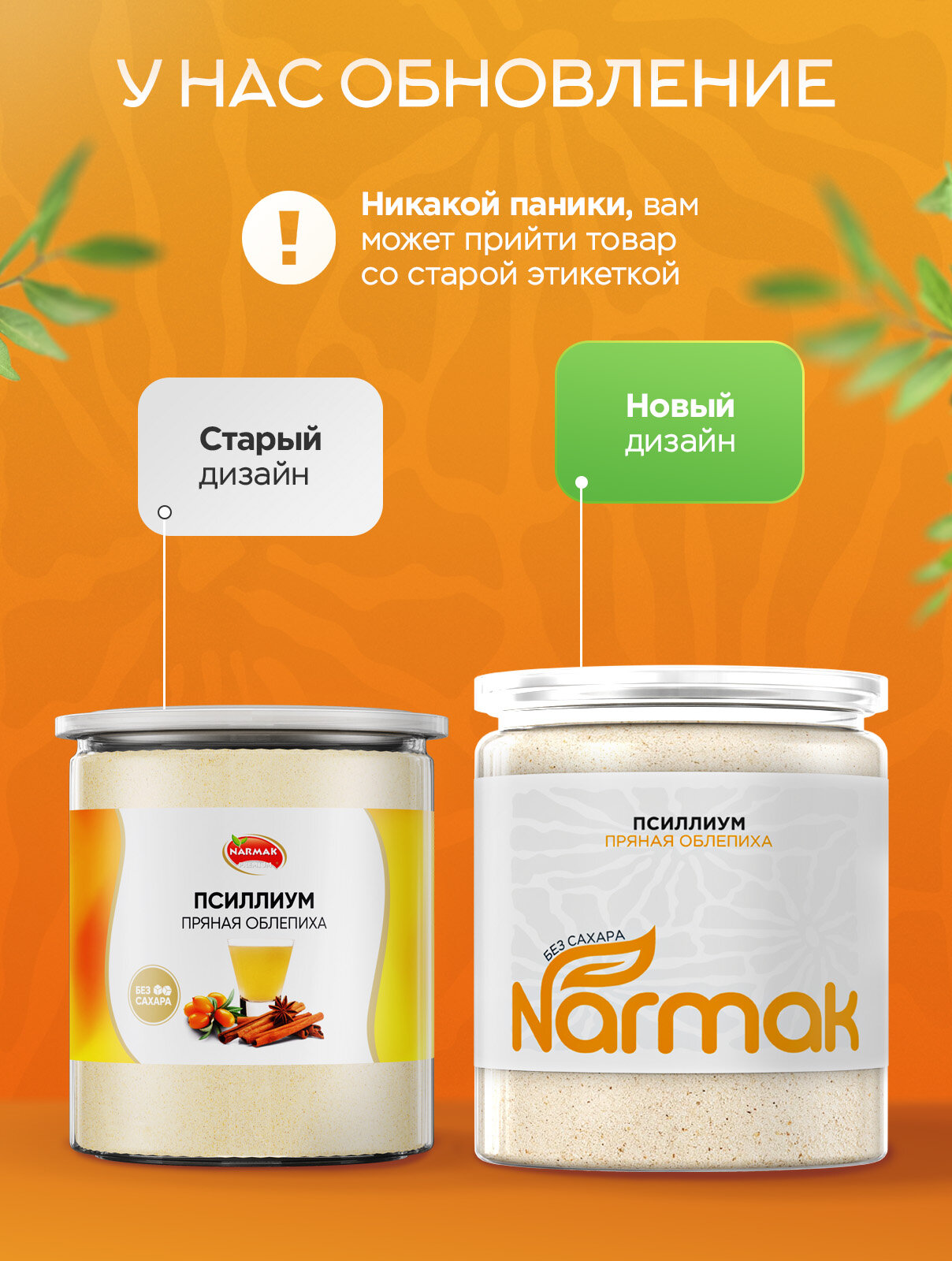Псиллиум со вкусом пряной облепихи 40 порций, Narmak 300 г очищающий кисель — фото 1