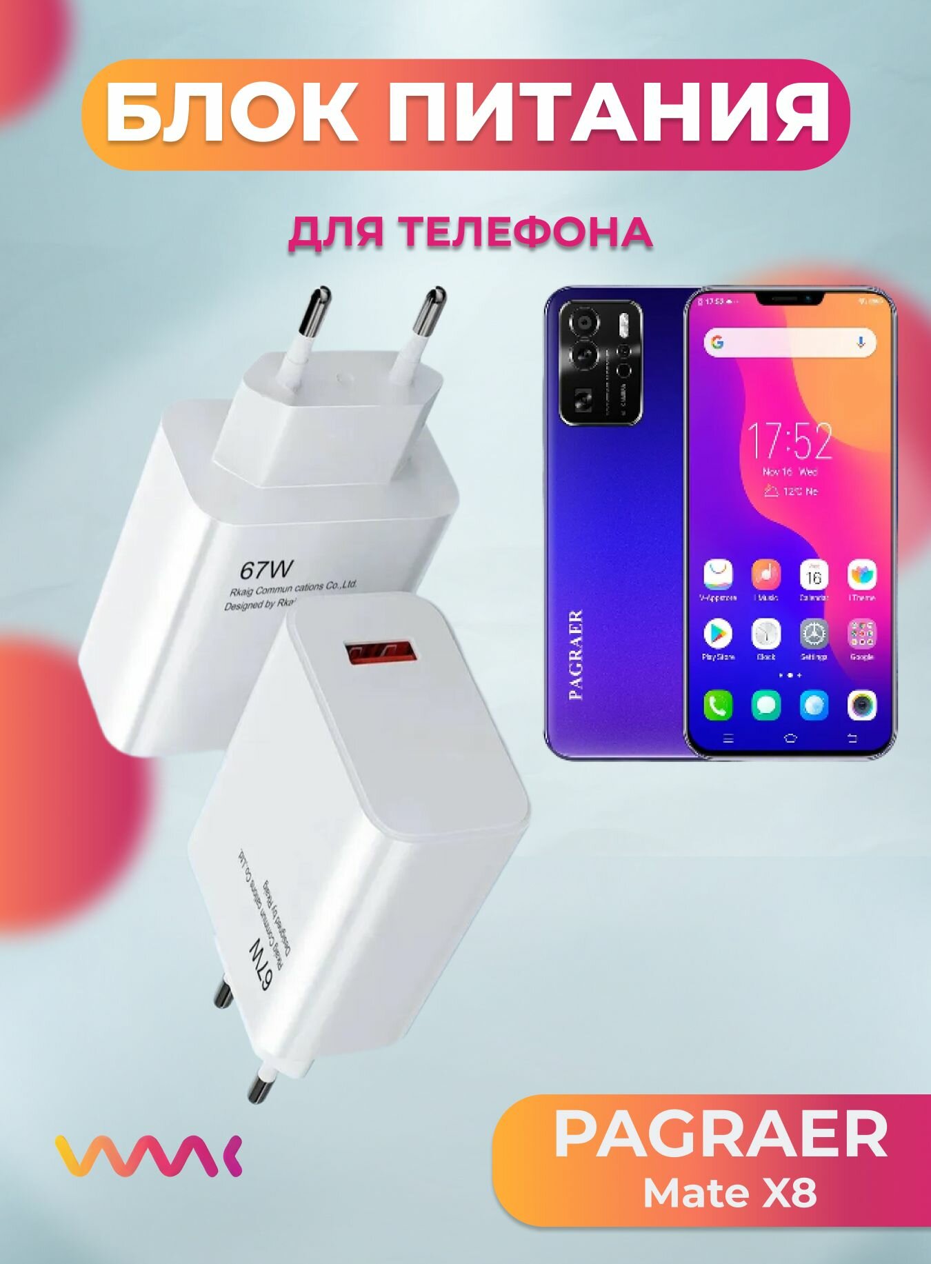 Зарядка для PAGRAER Mate X8 блок питания USB Type-C