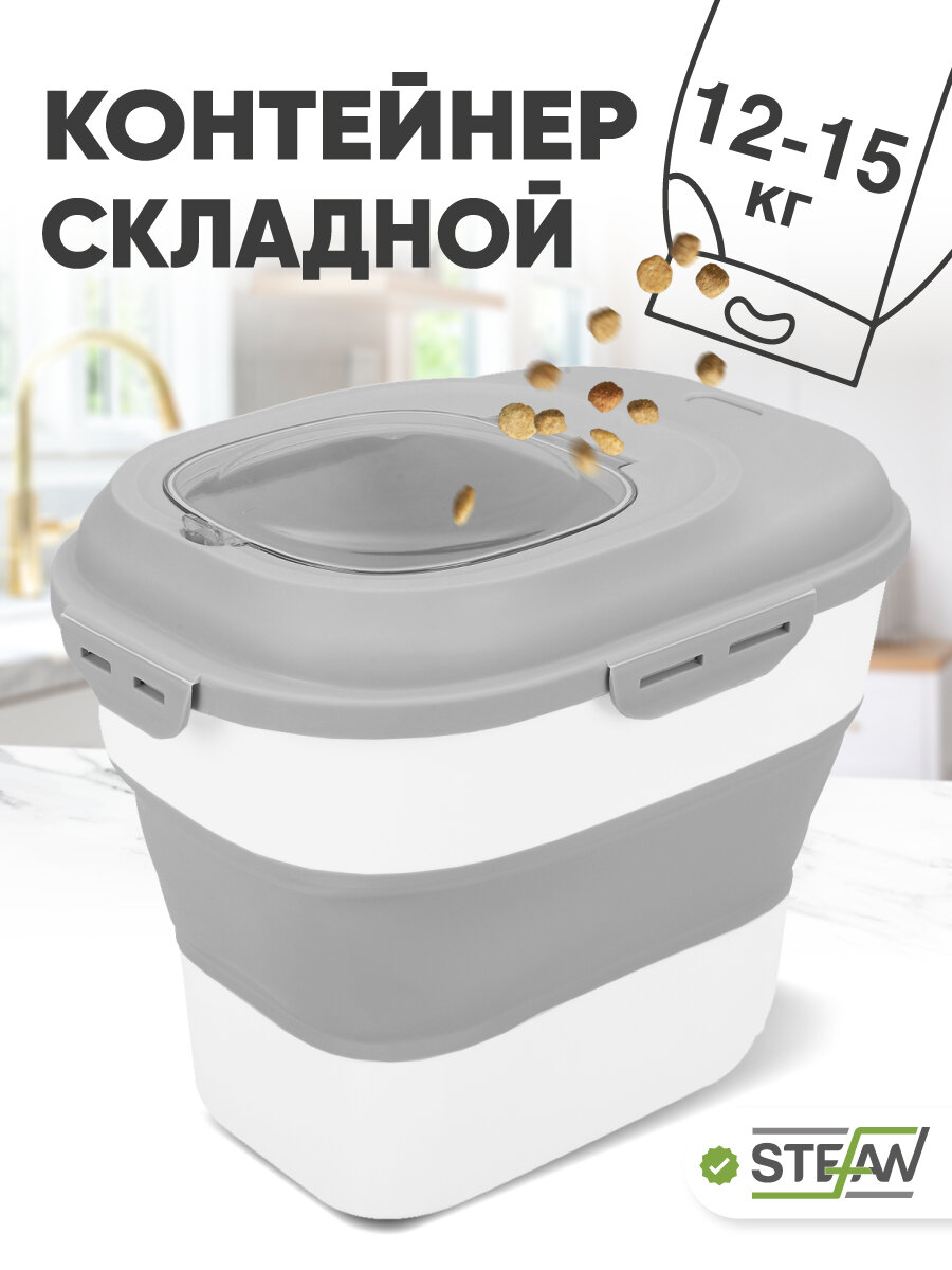Контейнер для корма животных STEFAN (Штефан) под наполнитель на колесиках с магнитным замком 6-25л  серый W06301