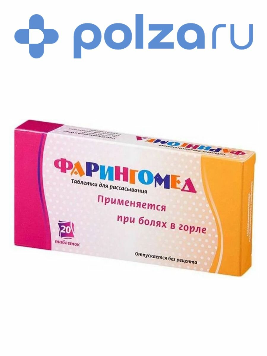 Фарингомед таблетки, 20 шт.
