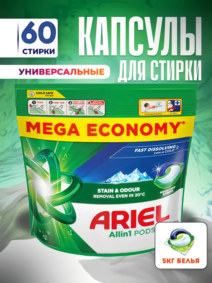Капсулы для стирки цветного белья Ariel Color all in 1 ,60шт. Горный родник