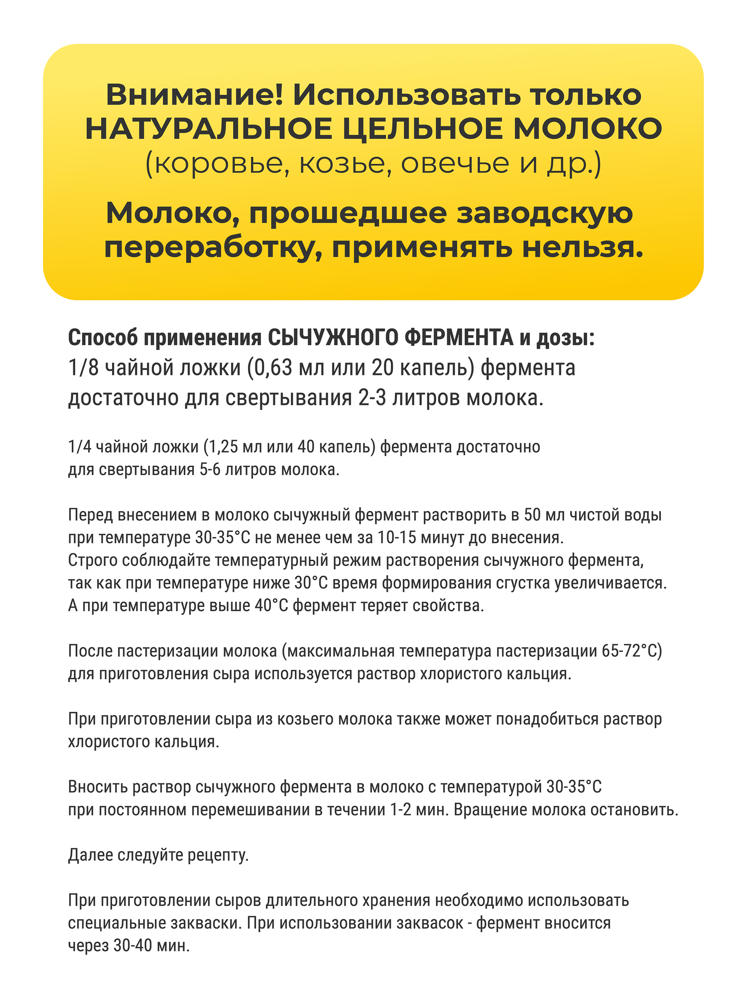 Сычужный фермент пепсин 5 ампул по 2 мл, на 50 л молока — фото 1