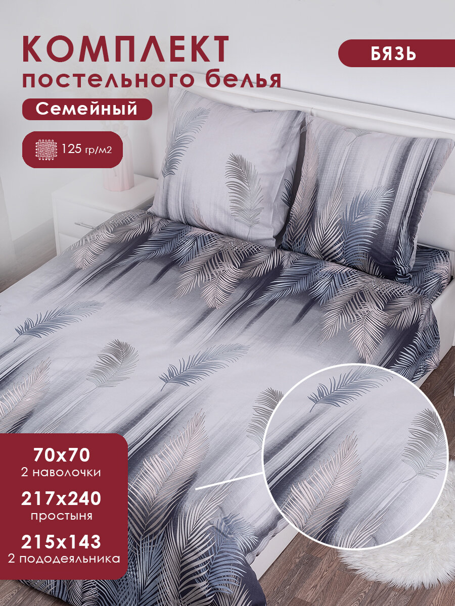 Постельное белье семейное MILANIKA 