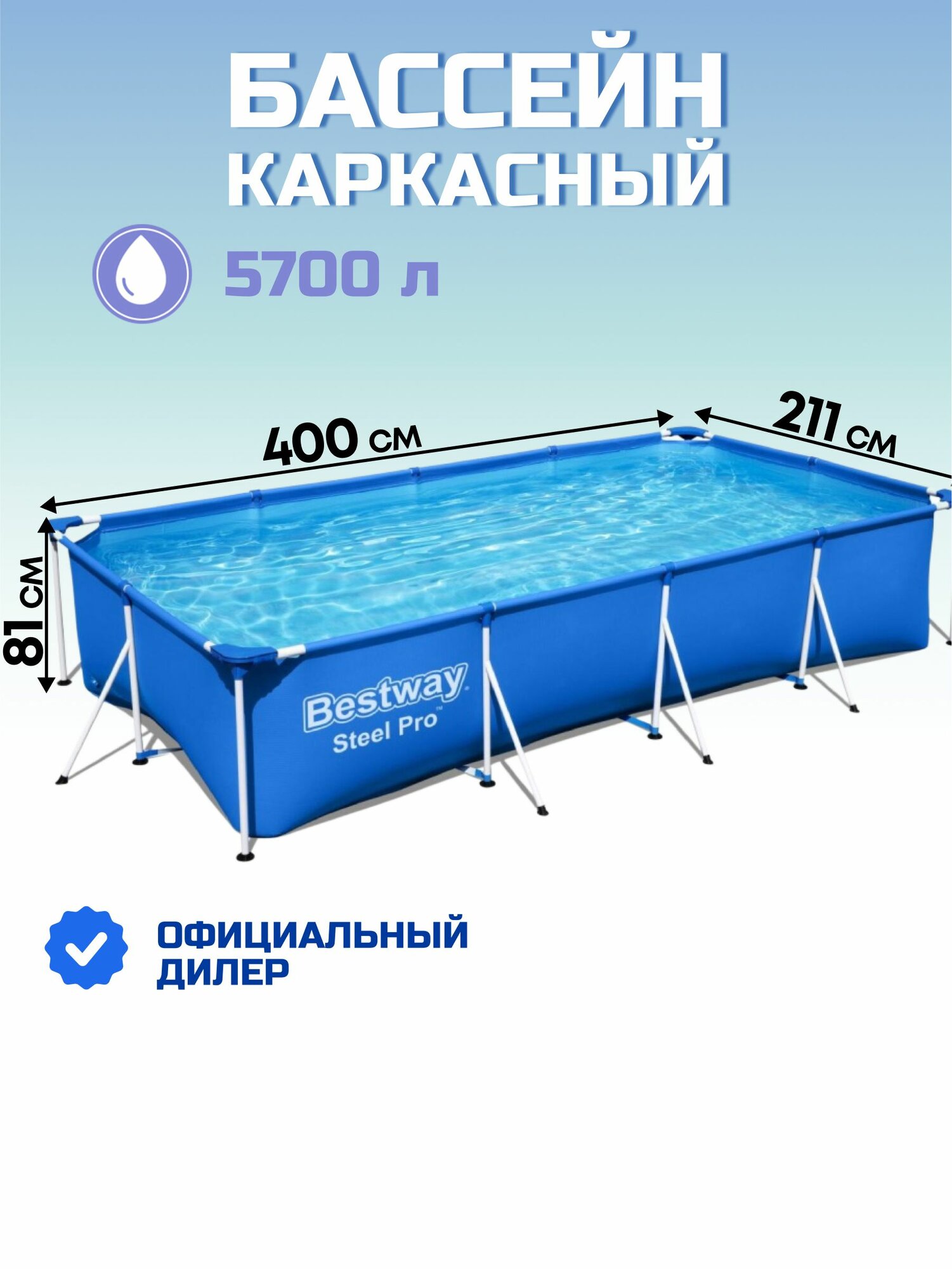 Каркасный прямоугольный бассейн Bestway Steel Pro 400х211х81 см 5700 л стальной каркас
