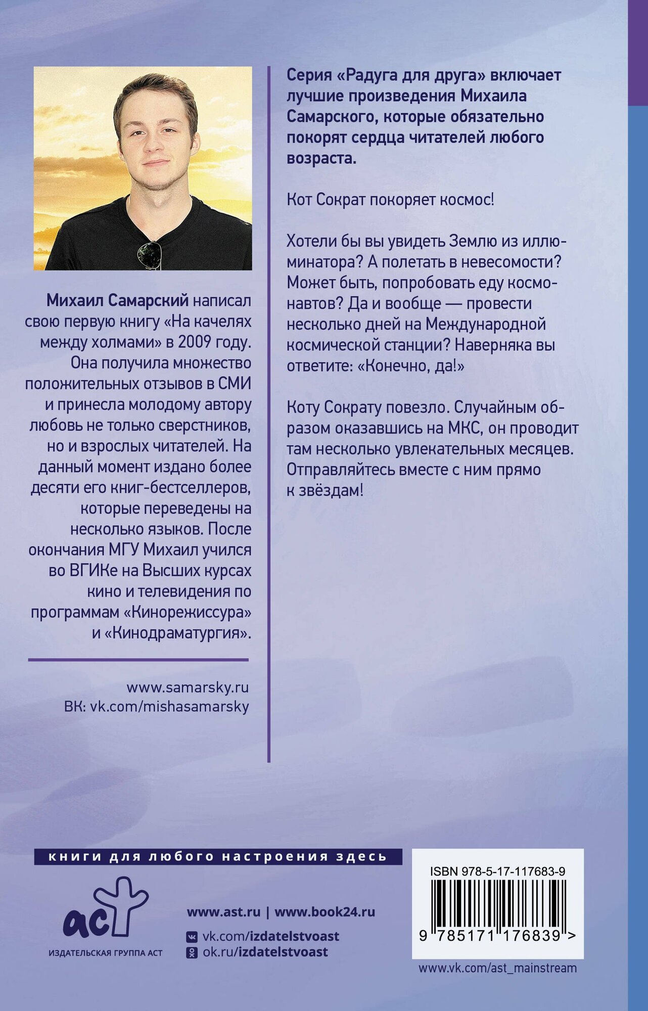 Кот Сократ выходит на орбиту. Записки котонавта — фото 1