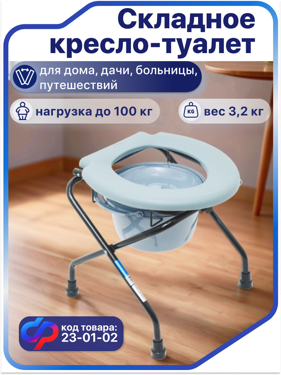 Кресло туалет переносной складной унитаз инвалидный медицинский с санитарным оснащением дачный WC Standart