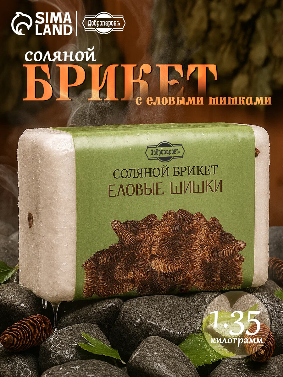 Соляной брикет 