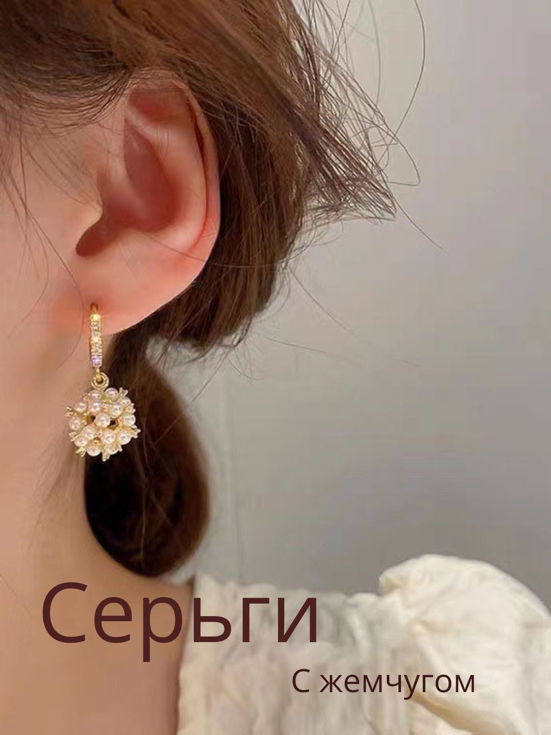 Серьги двусторонние, жемчуг имитация, размер 20 мм, молочный