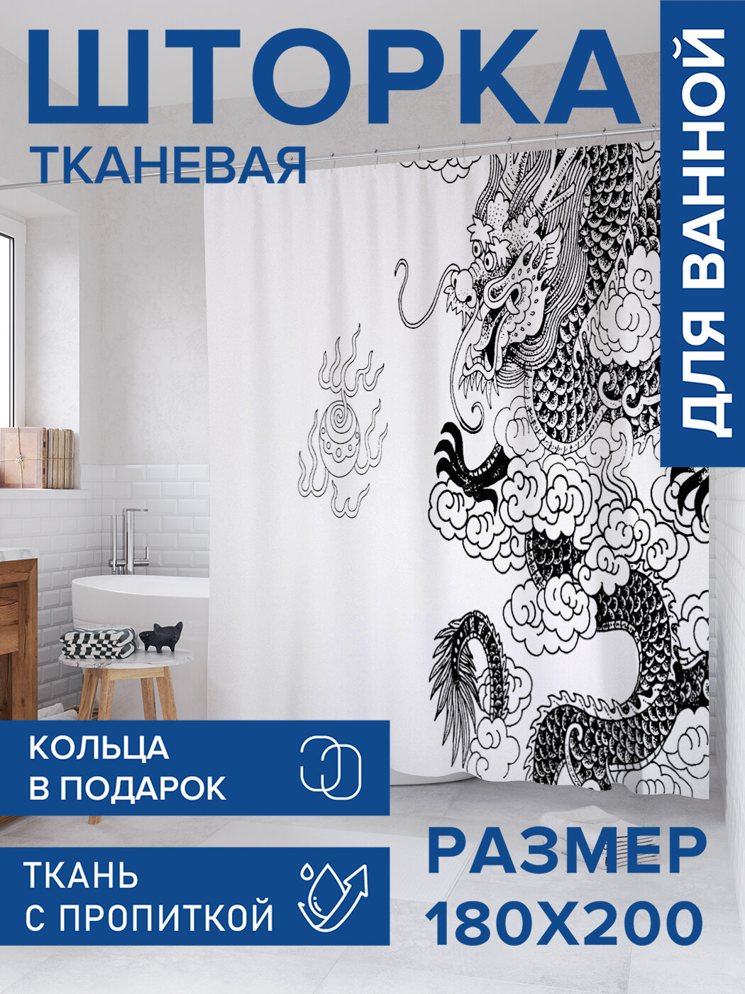 Штора в ванную тканевая с водоотталкивающей пропиткой / занавеска в душевую с рисунком 