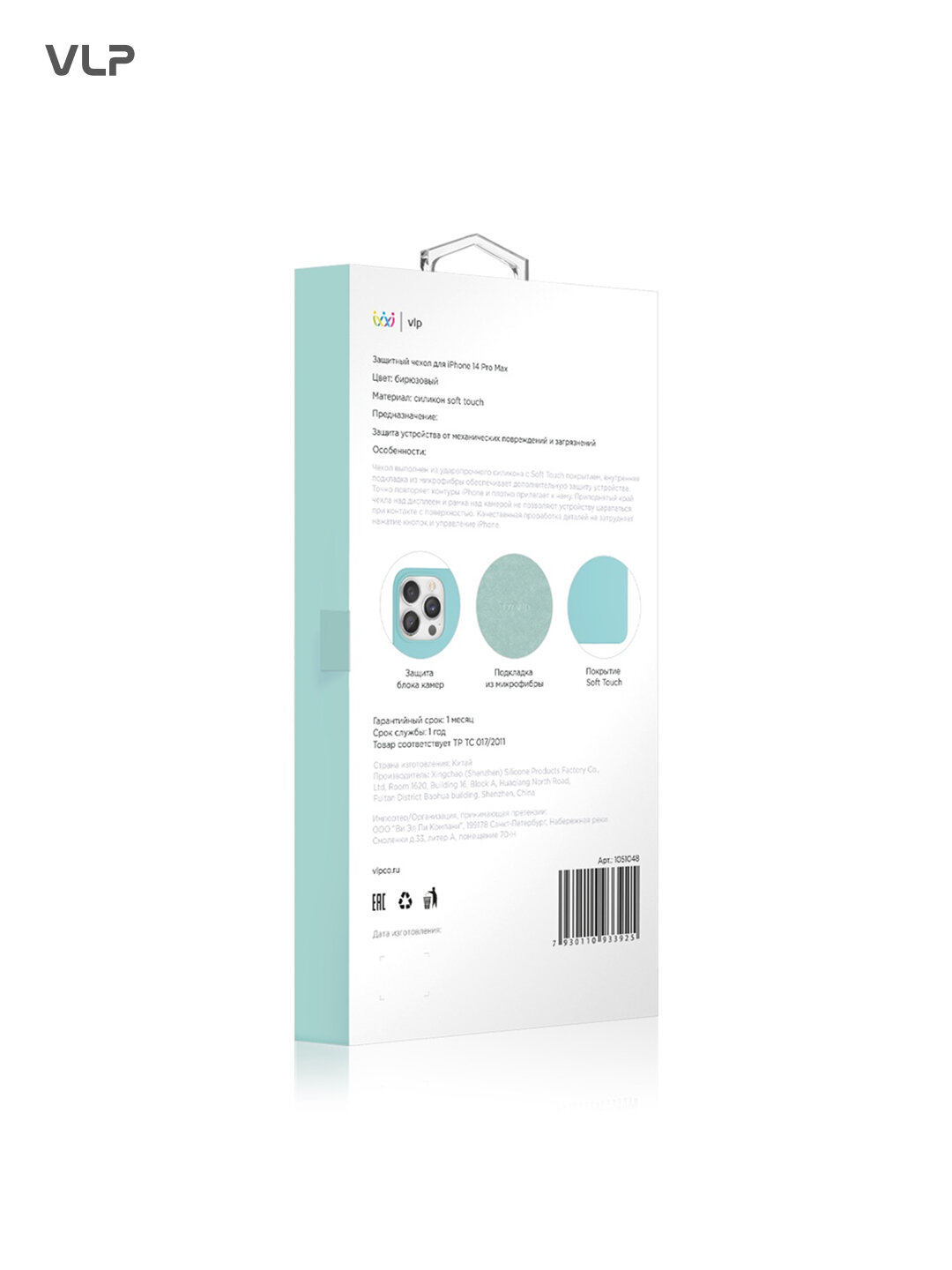 Чехол VLP Silicone Case, для iPhone 14 ProMax, силикон, бирюзовый — фото 1
