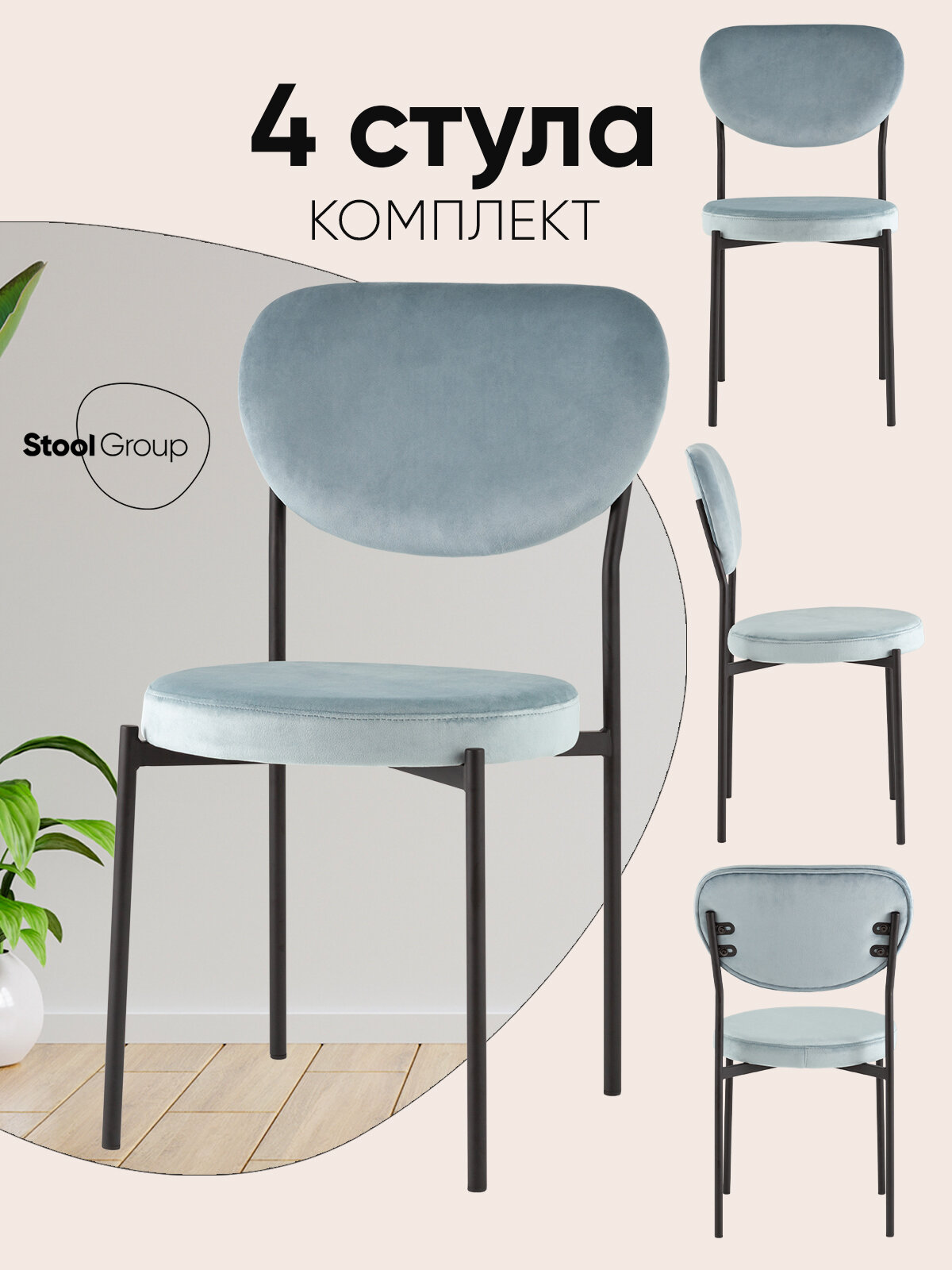 Стулья для кухни 4 шт Барбара, мягкие, велюр, металлический каркас, серо-голубые NC