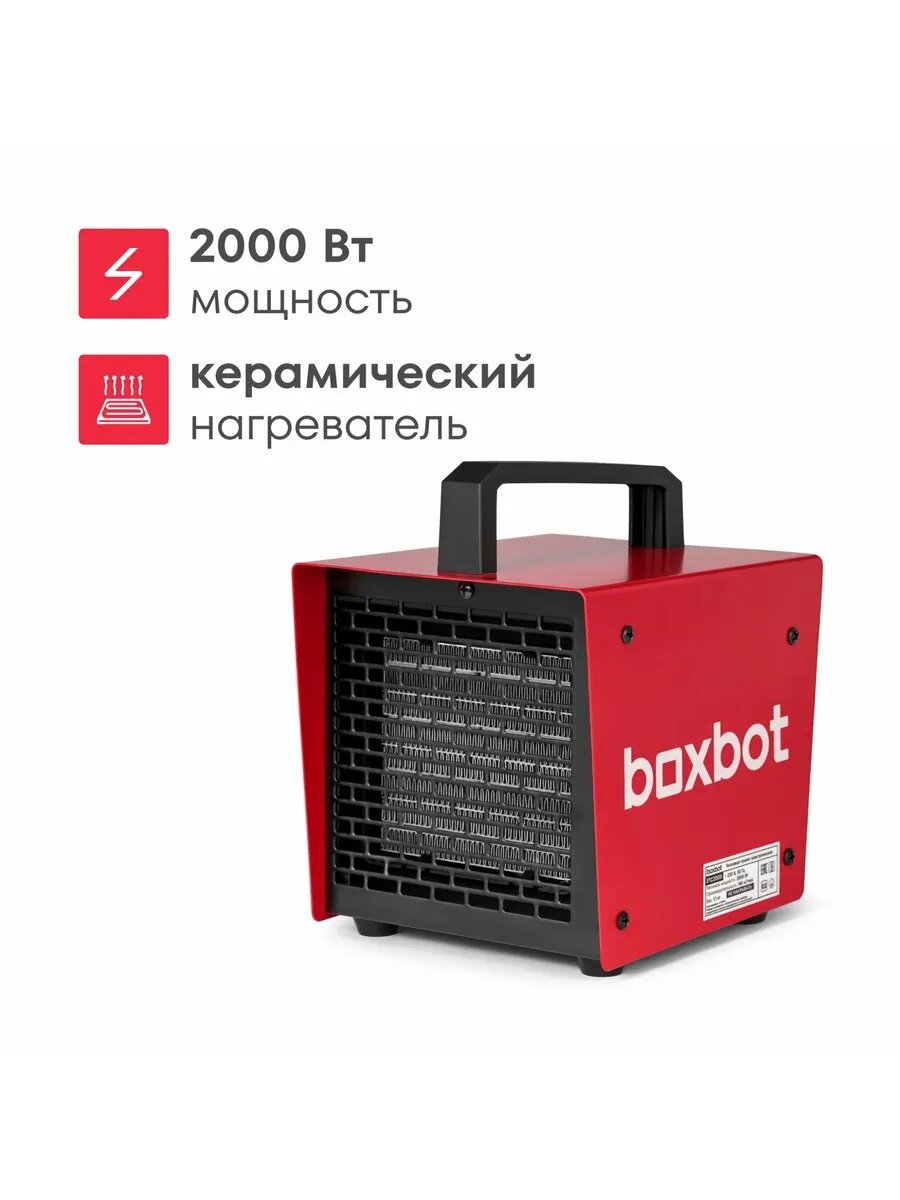 Электрическая тепловая пушка Boxbot ETC2000