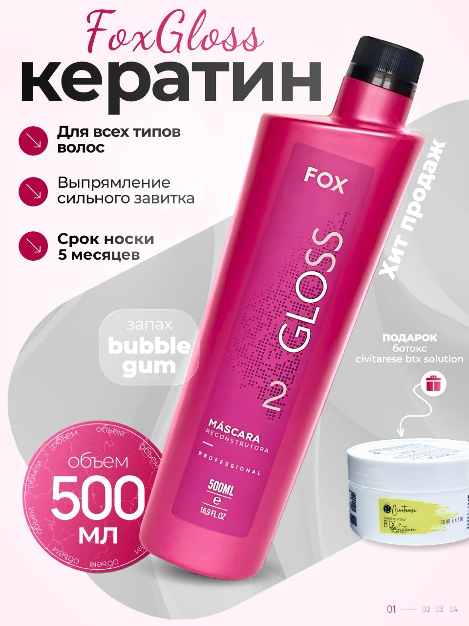 Fox Gloss кератин для выпрямления волос 500 мл