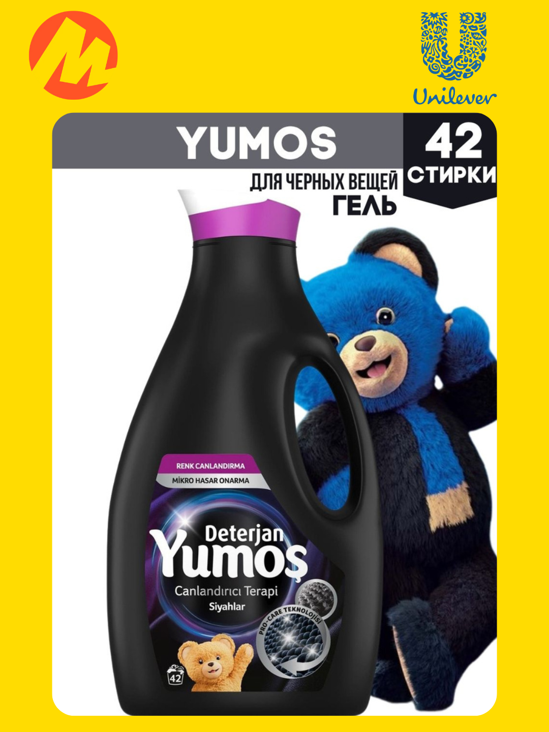 Гель для стирки "Yumos", для черных тканей, для машинной и ручной стирки, 2520мл