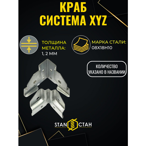 фото Краб система хyz на 3 стороны 20х20, 1,2мм - 15шт стан