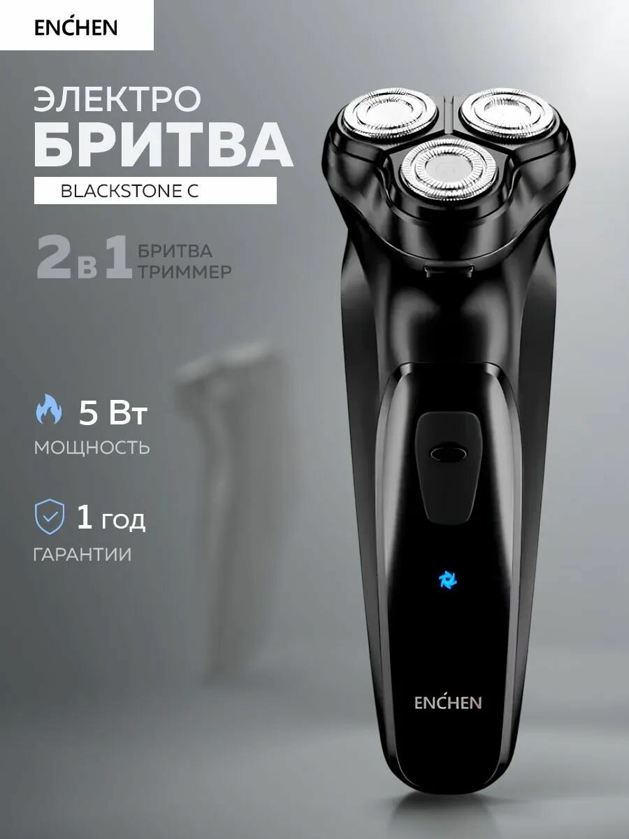 Бритва для мужчин электрическая Enchen BlackStone-C мужская, электробритва, для лица, для бороды, для головы.