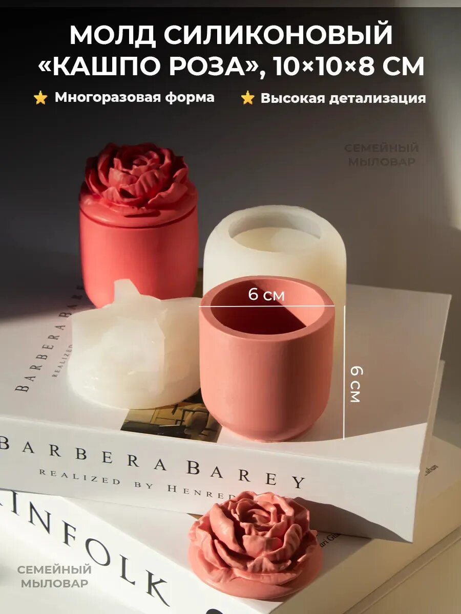 Силиконовый молд для гипса и свечей/ кашпо с крышкой розой