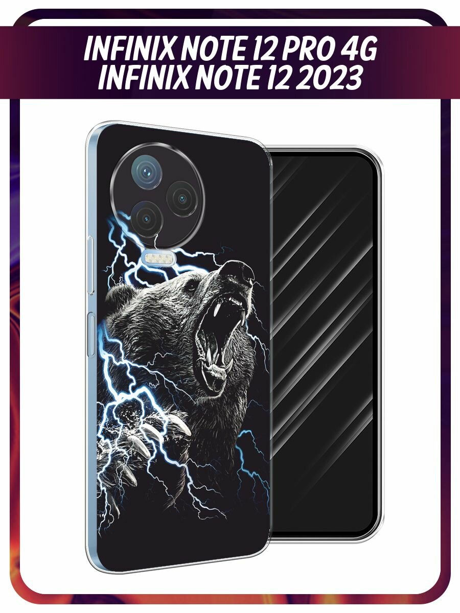 Чехол на Infinix Note 12 Pro 4G / Инфиникс Нот 12 Про 4G с принтом "Гроза и медведь"